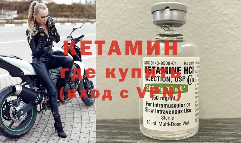 Кетамин ketamine  Грязи 